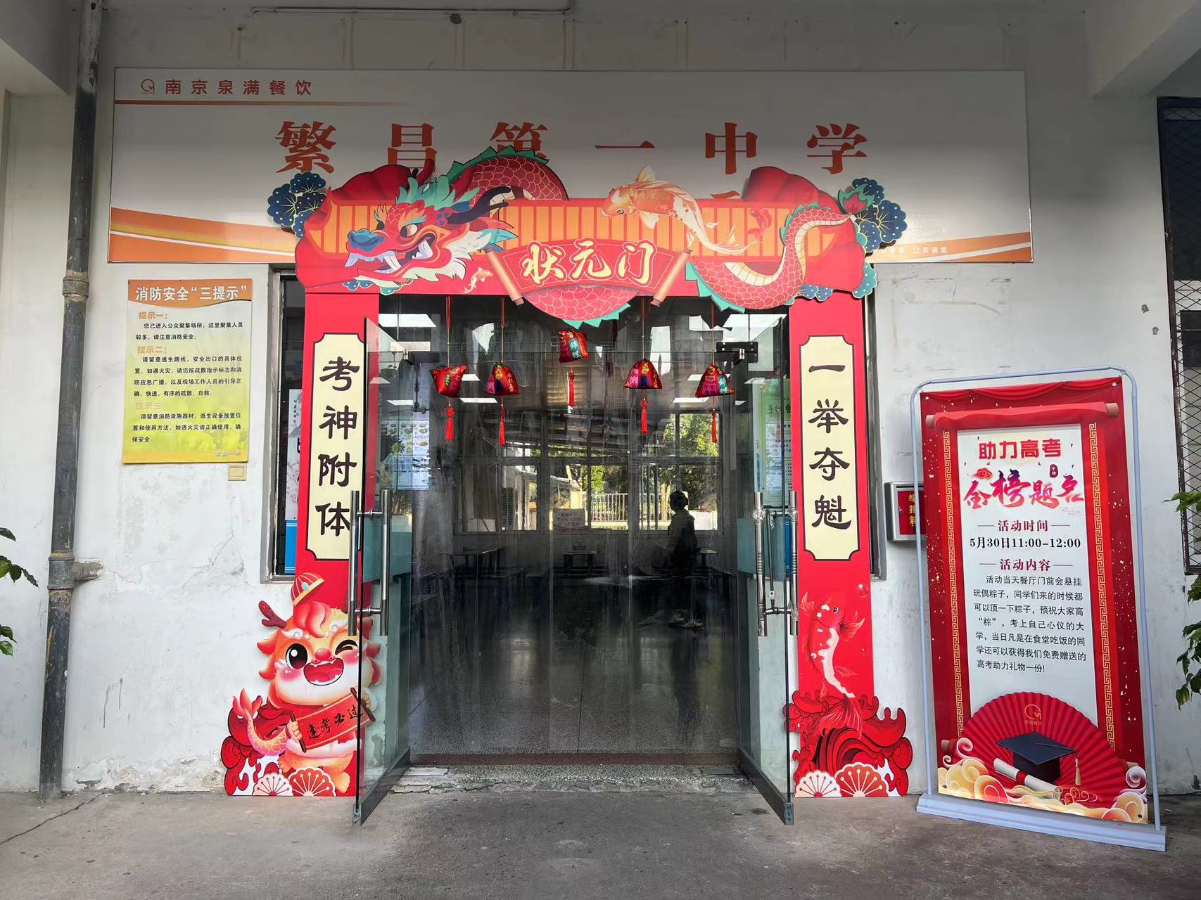 泉滿(mǎn)餐飲舉辦“助力高考，金榜題名”活動(dòng)，